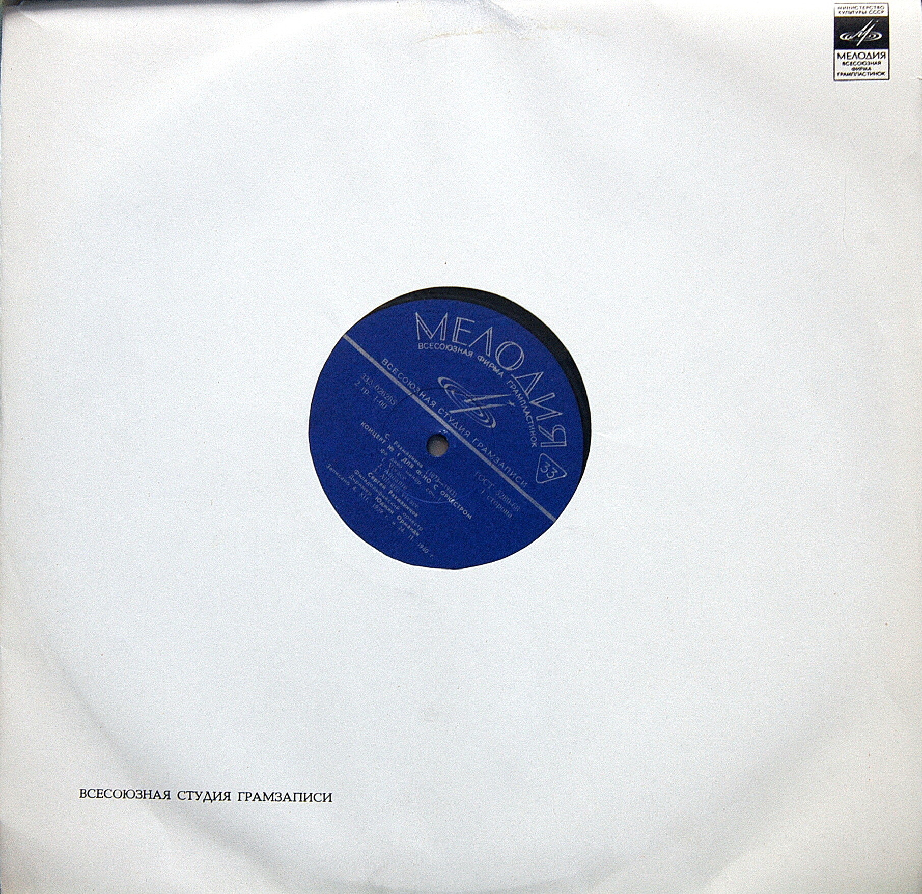 С. РАХМАНИНОВ (1873–1943): Четыре концерта для ф-но с оркестром; Рапсодия на тему Паганини (С. Рахманинов)