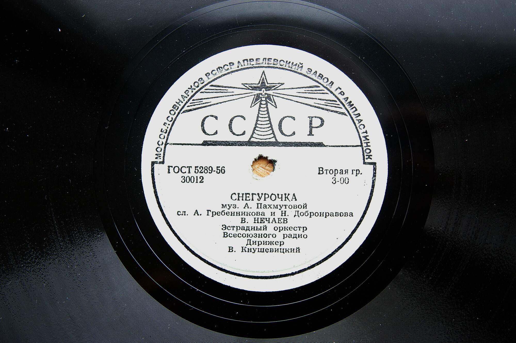 В. Нечаев - Снегурочка / Ты рядом со мной