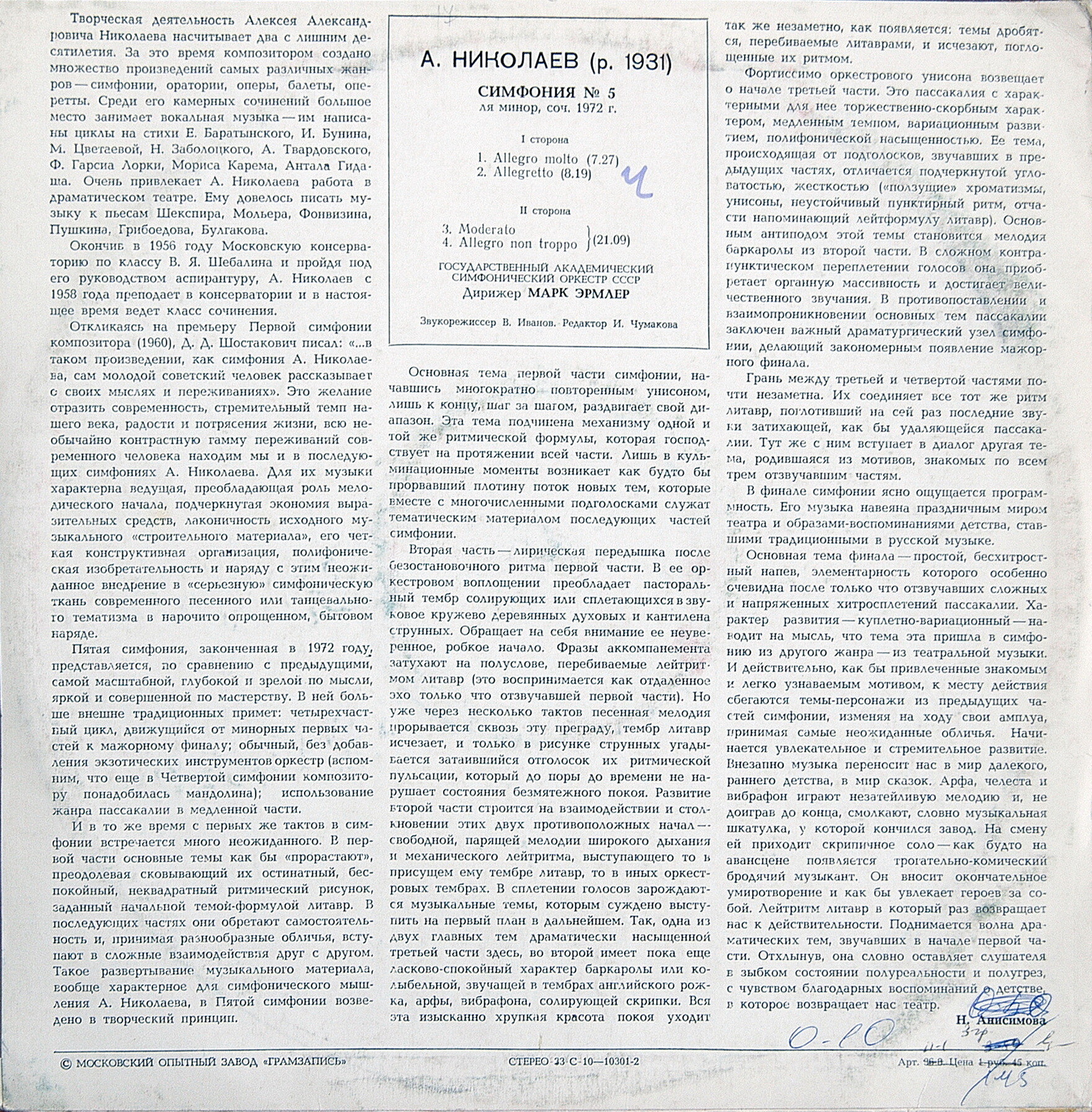 А. НИКОЛАЕВ (1931): Симфония № 5 ля минор