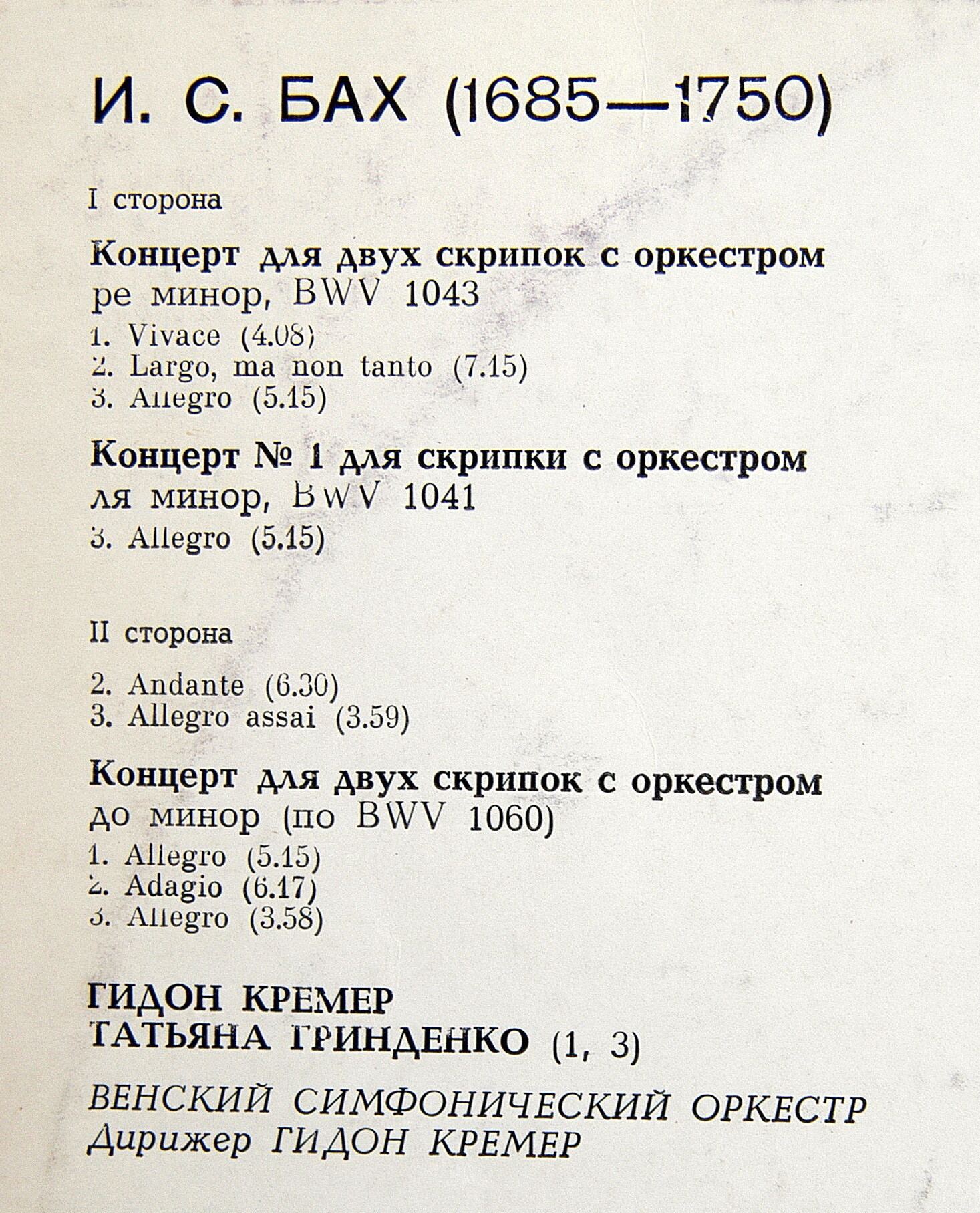 И. С. Бах: Концерты
