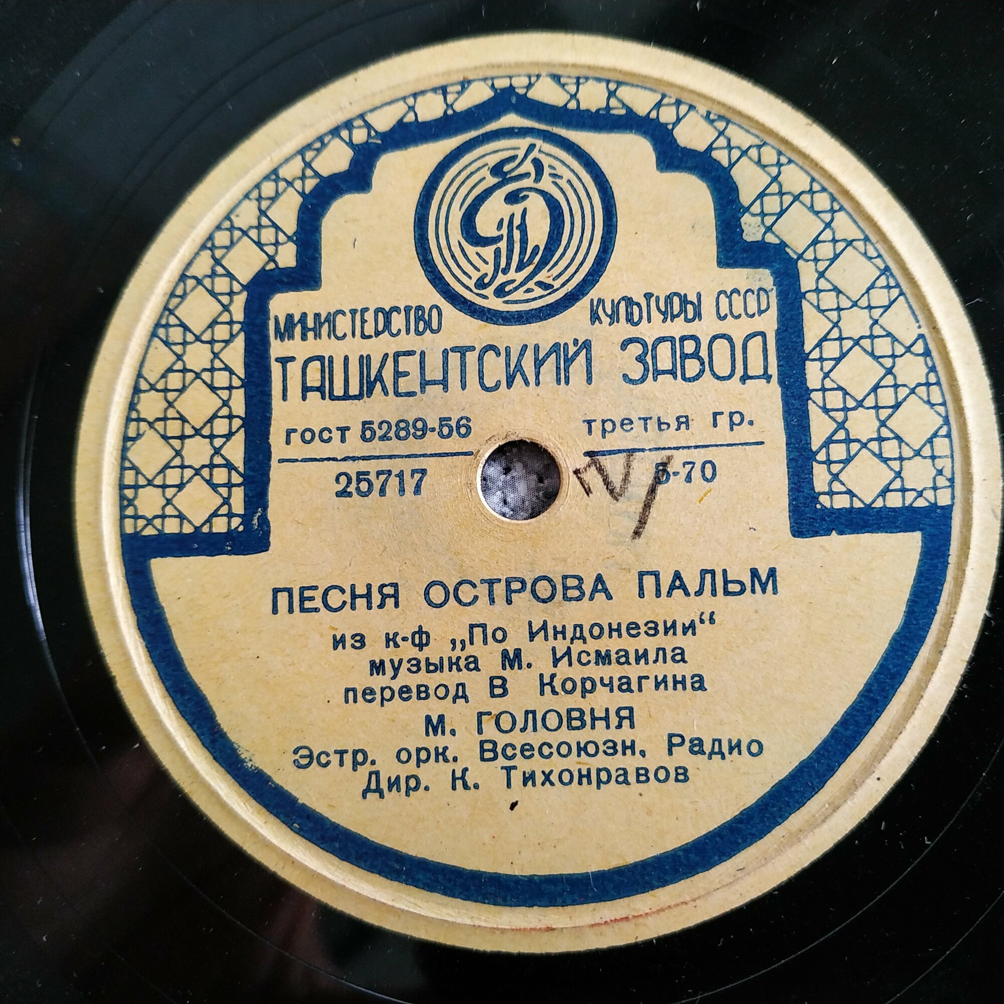 Майя Головня — Песня острова пальм / Платочек