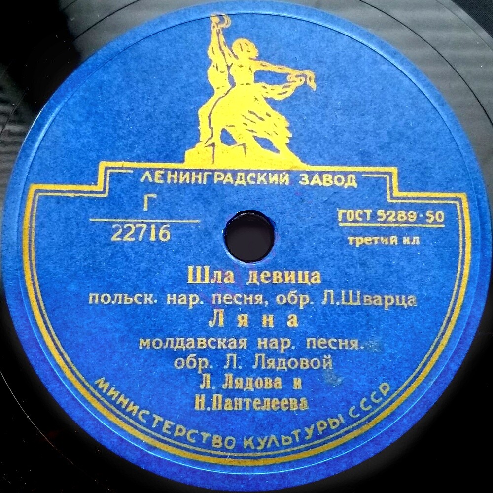 Шла девица; Ляна // Навстречу весне