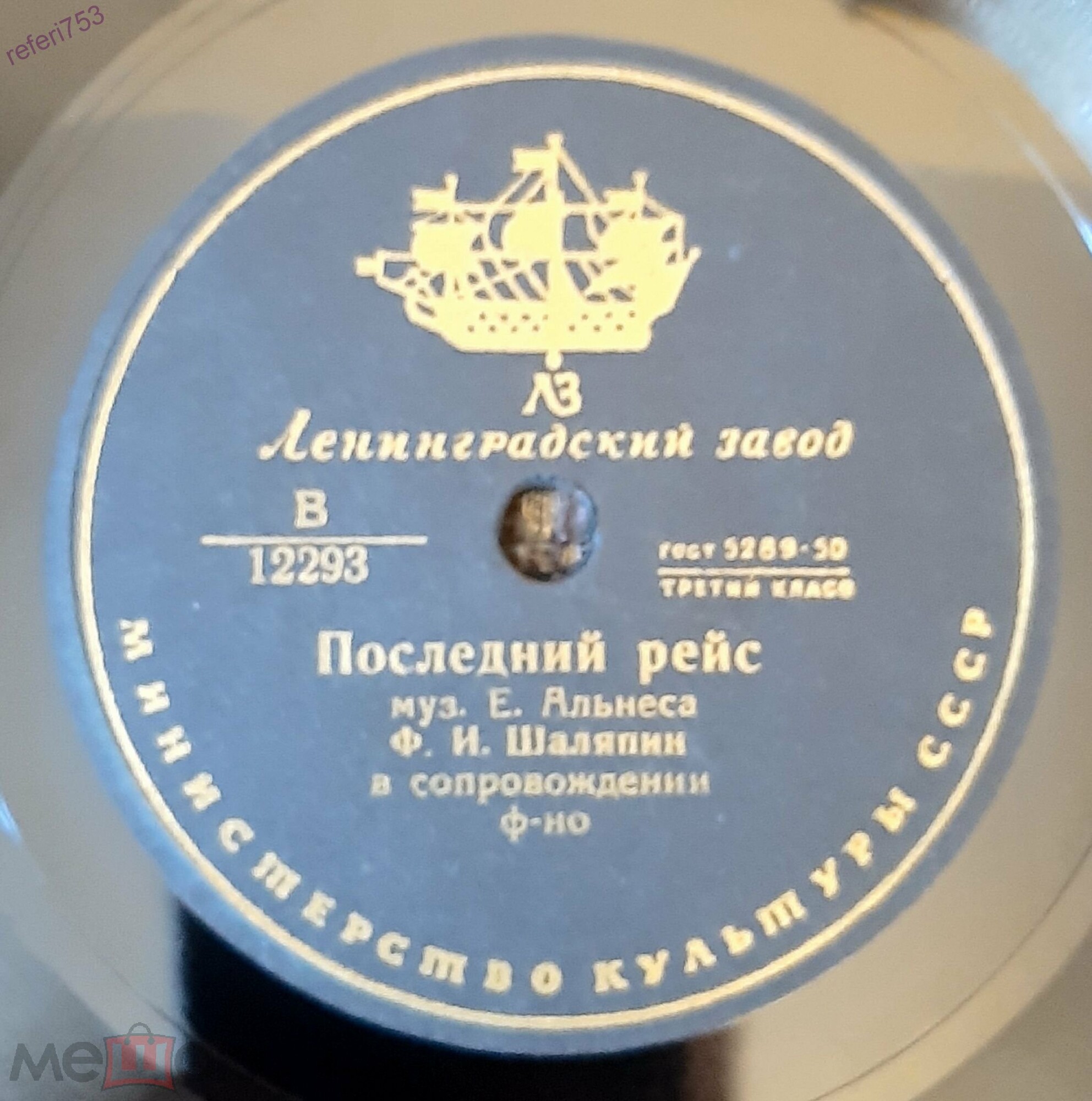 Ф. Шаляпин — Последний рейс / Ода Сафо