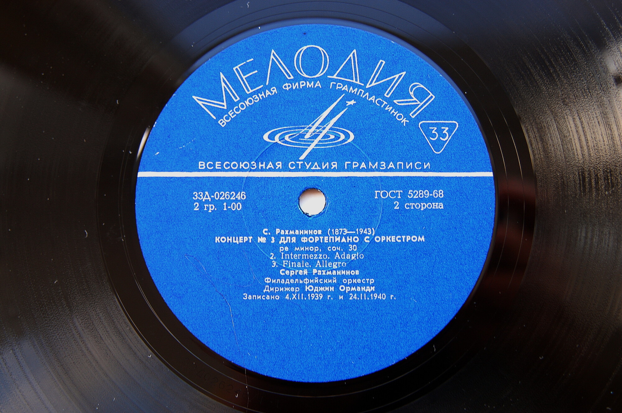 С. РАХМАНИНОВ (1873–1943): Четыре концерта для ф-но с оркестром; Рапсодия на тему Паганини (С. Рахманинов)