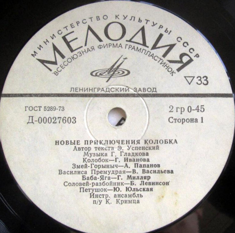 Новые приключения Колобка