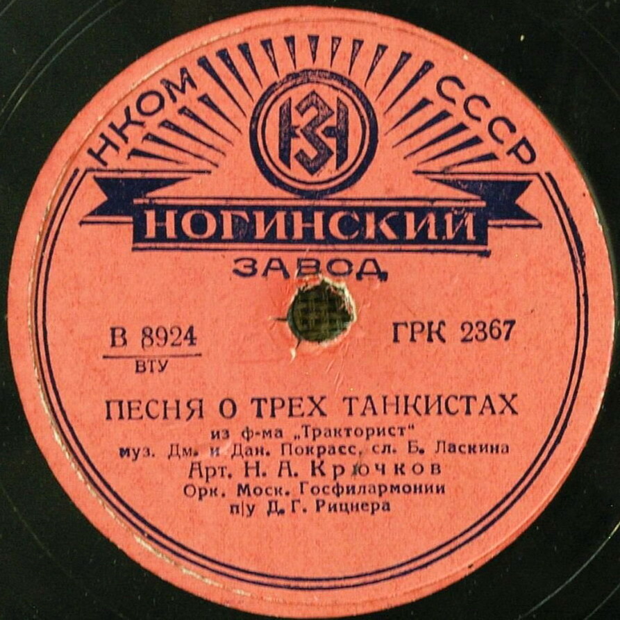 Песня о трёх танкистах / Песня Харитоши