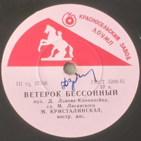 М. Кристалинская - Заря / Ветерок бессонный