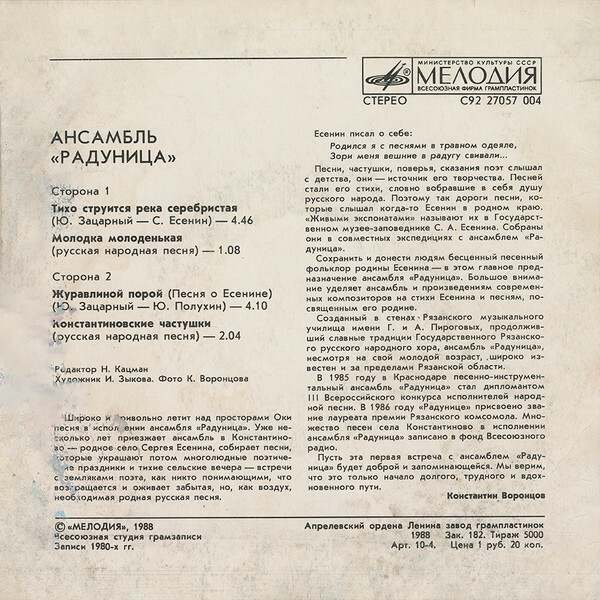 Ансамбль «РАДУНИЦА»