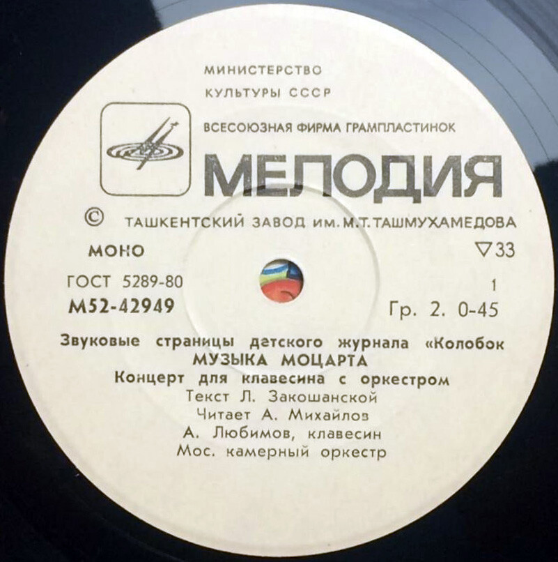 Музыка Моцарта. Звуковые страницы детского журнала «Колобок»