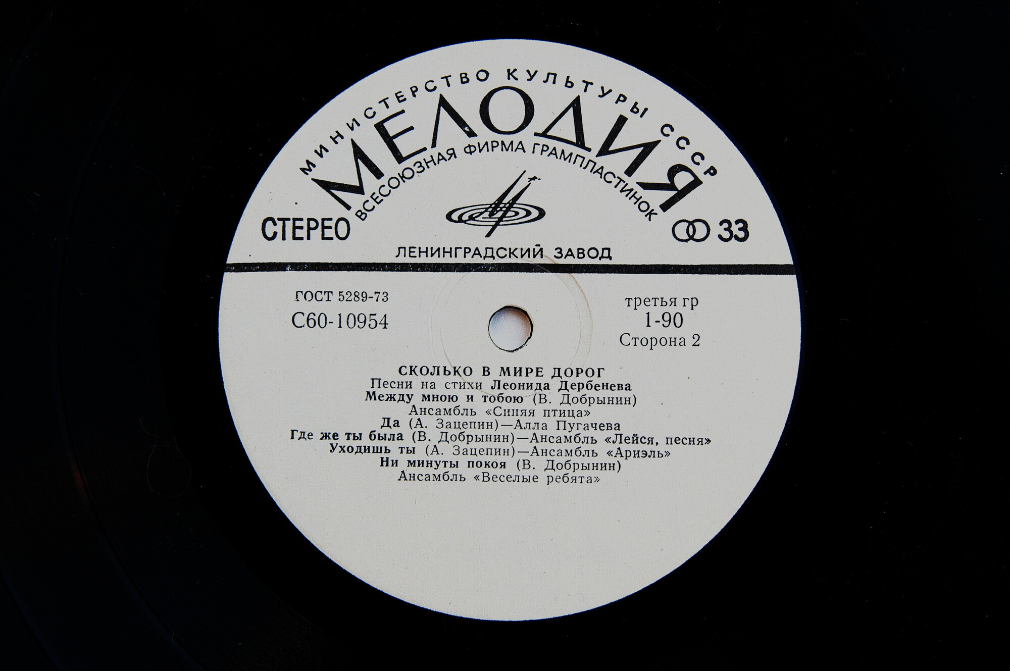 Сколько в мире дорог. Песни на стихи Леонида Дербенёва