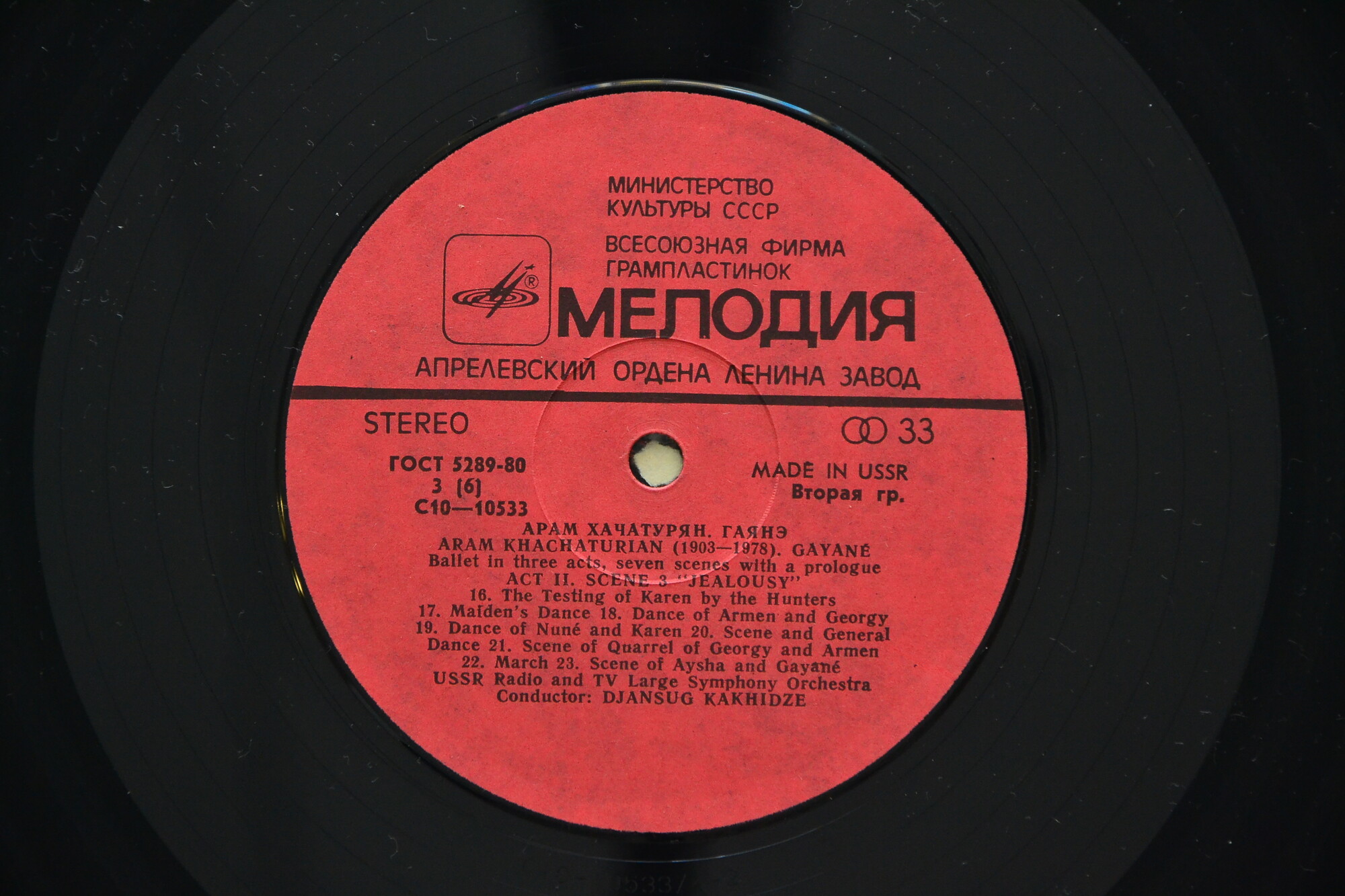 А. Хачатурян: Гаянэ, балет в трех действиях (БСО ЦТ и ВР, Джансуг Кахидзе)