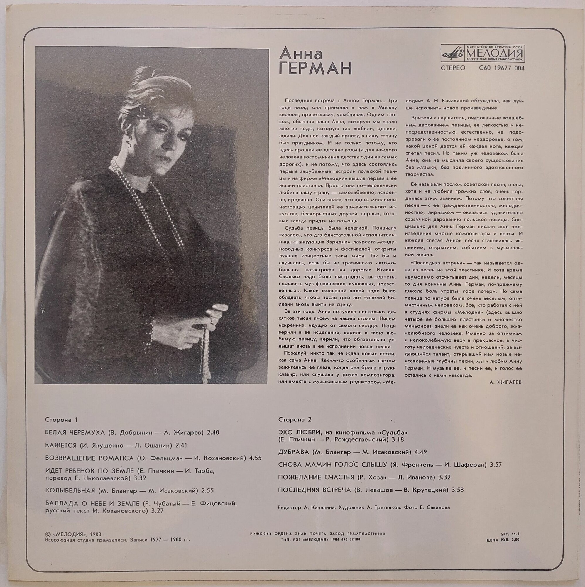 Анна ГЕРМАН. «Последняя встреча»