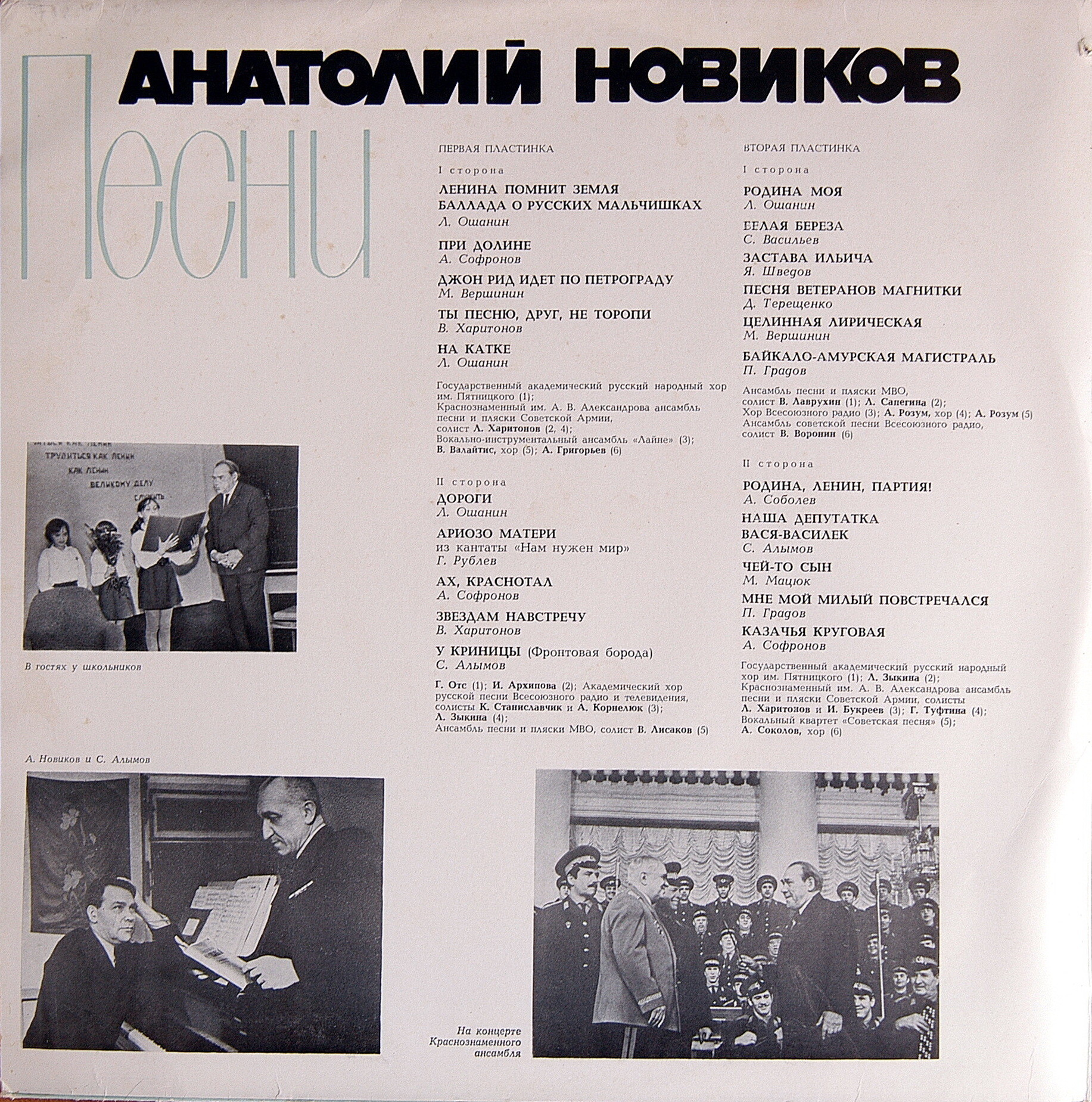 Анатолий НОВИКОВ. Песни