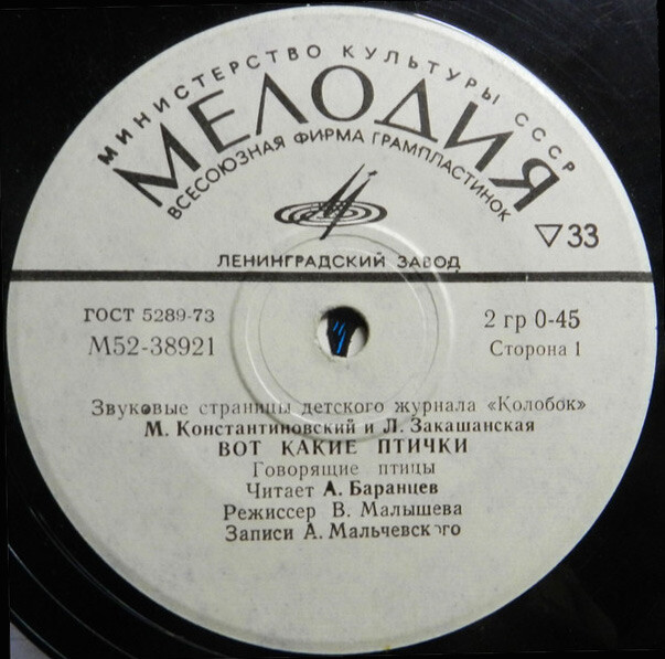 Вот какие птички / Дельфин Гук. Звуковые страницы детского журнала «Колобок»