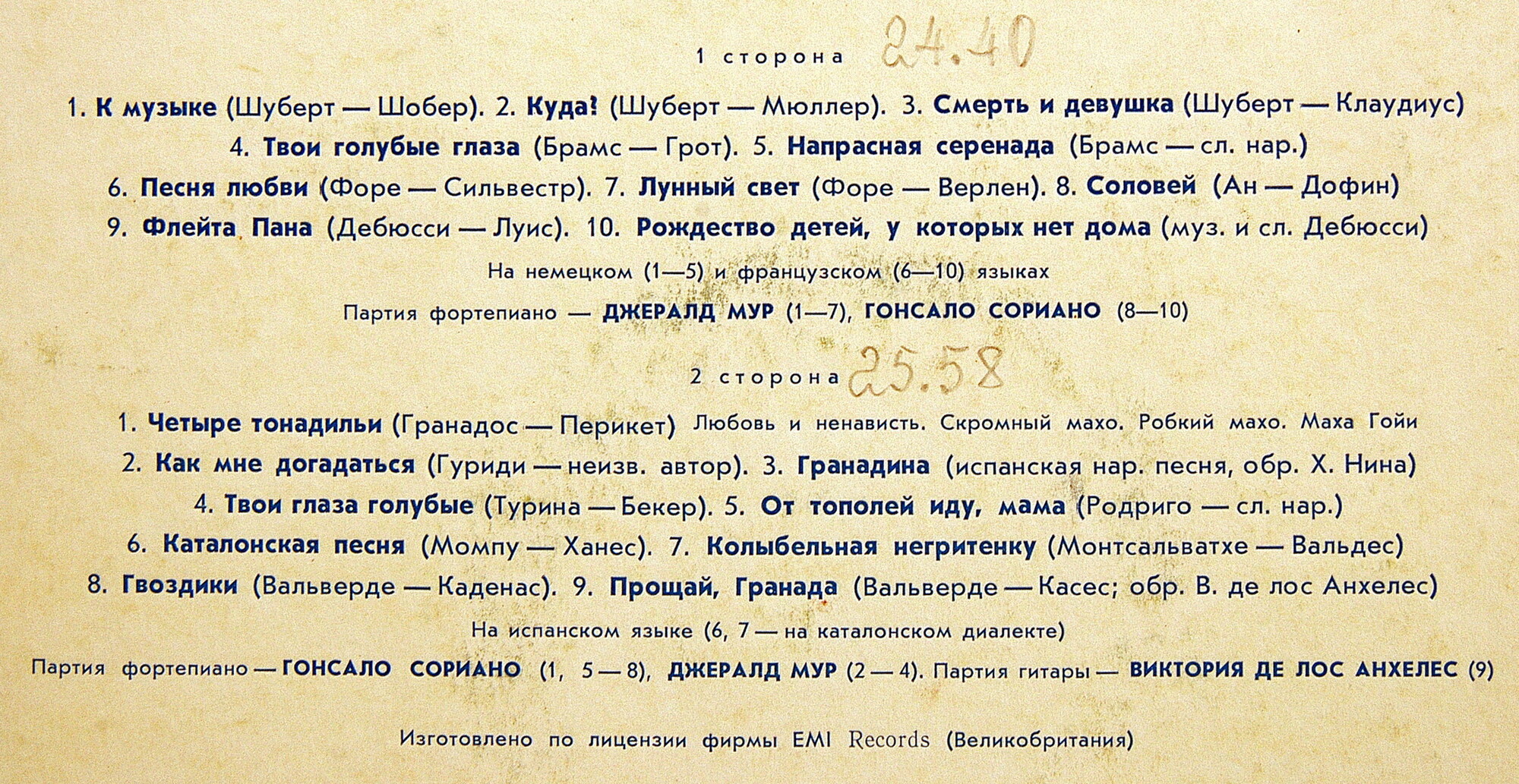 Виктория де лос АНХЕЛЕС (сопрано)