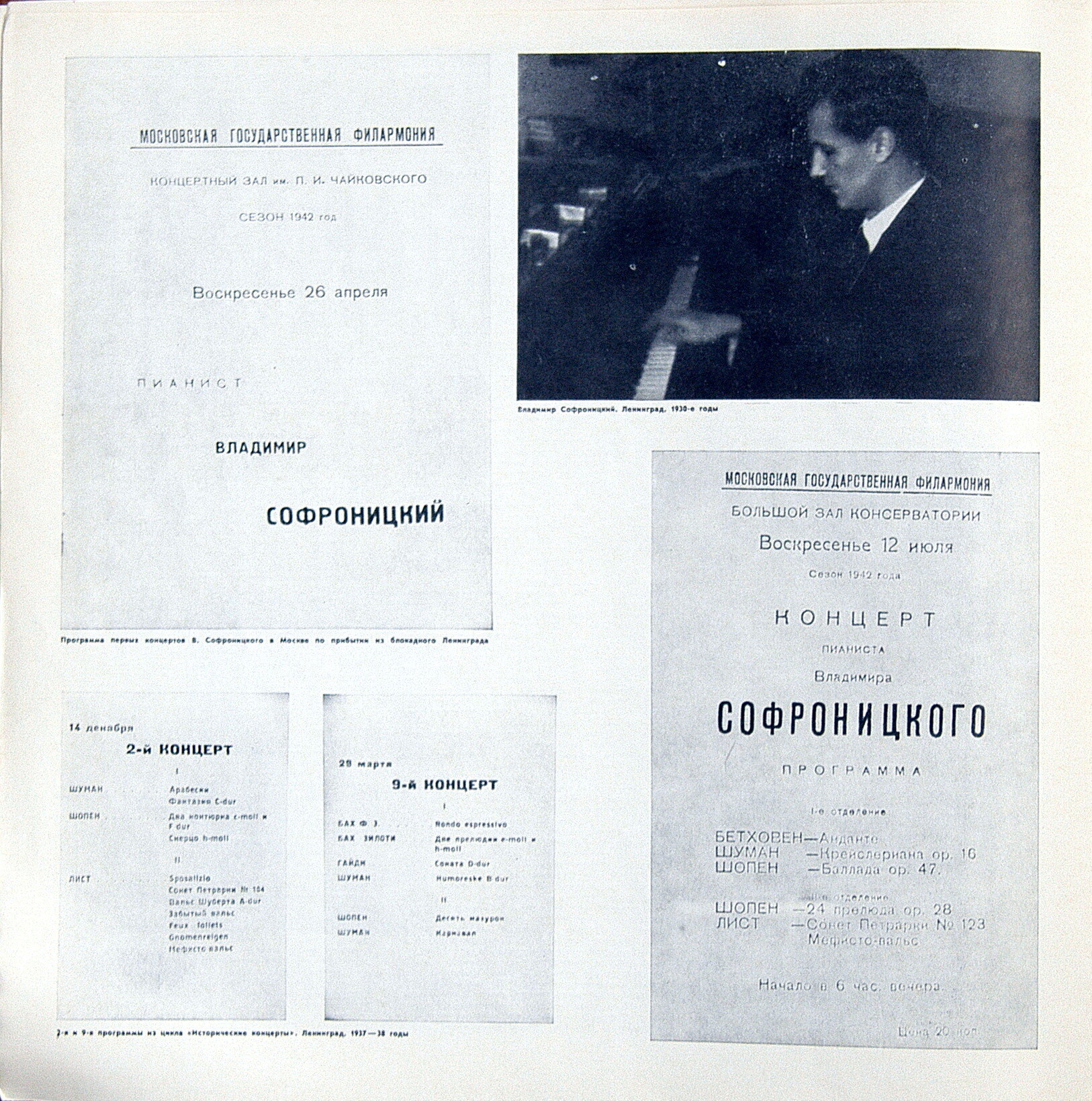 СОФРОНИЦКИЙ Владимир (ф-но). Полное собрание записей (комплект № 7)