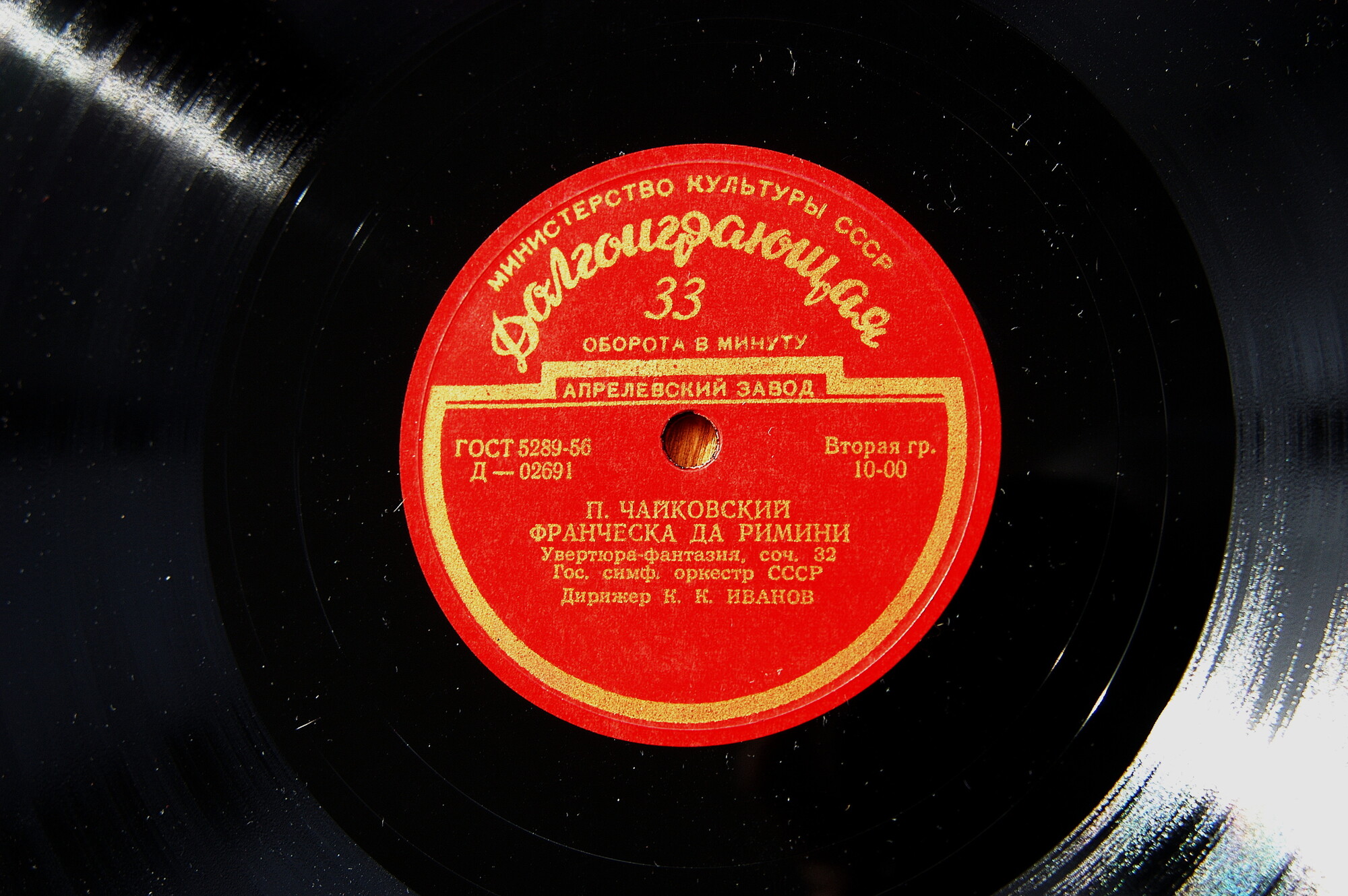 П. Чайковский: Франческа да Римини (фантазия), Фатум (симф. поэма)