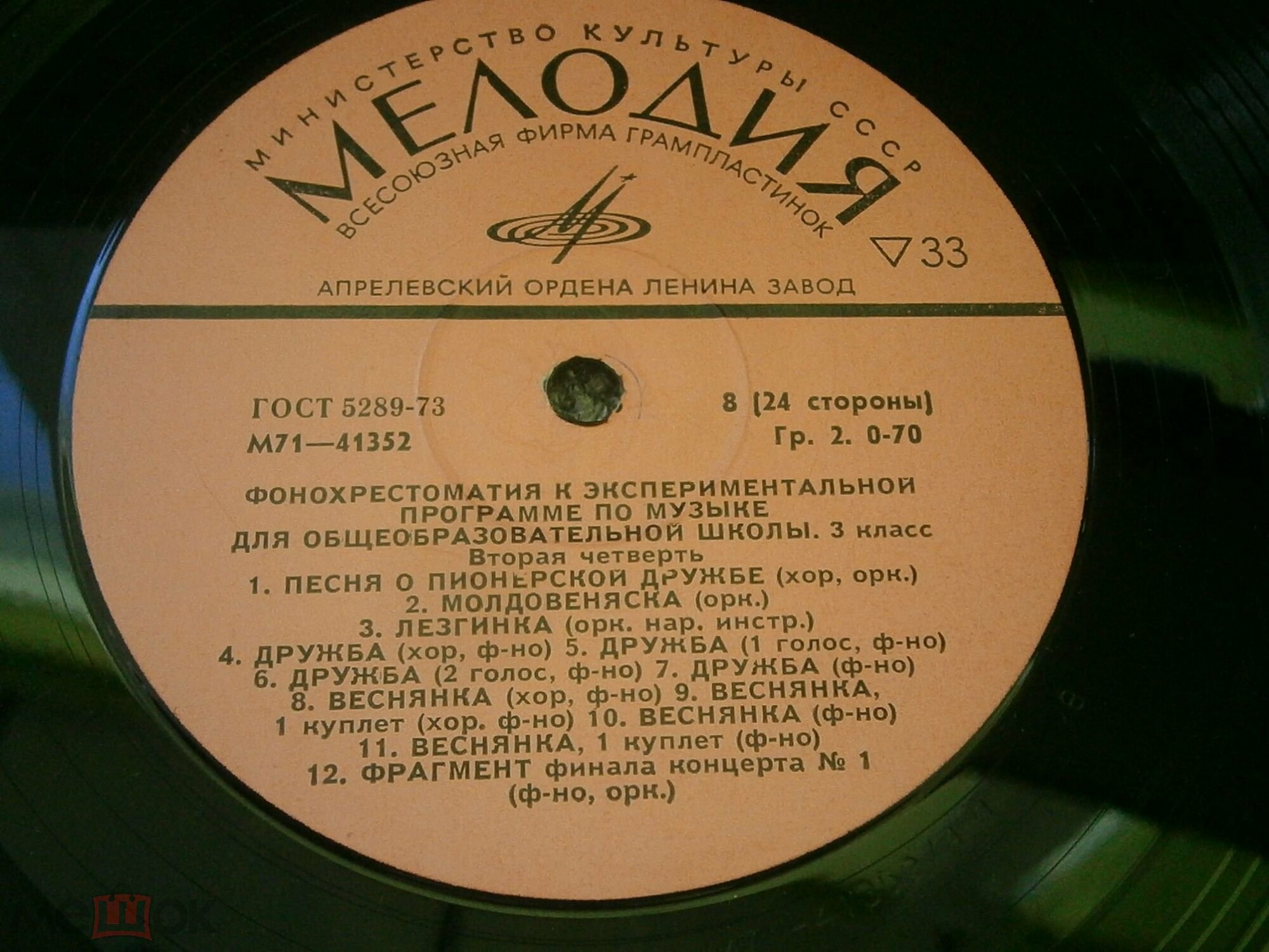 ФОНОХРЕСТОМАТИЯ К ЭКСПЕРИМЕНТАЛЬНОЙ ПРОГРАММЕ ПО МУЗЫКЕ ДЛЯ ОБЩЕОБРАЗОВАТЕЛЬНОЙ ШКОЛЫ. 3 класс