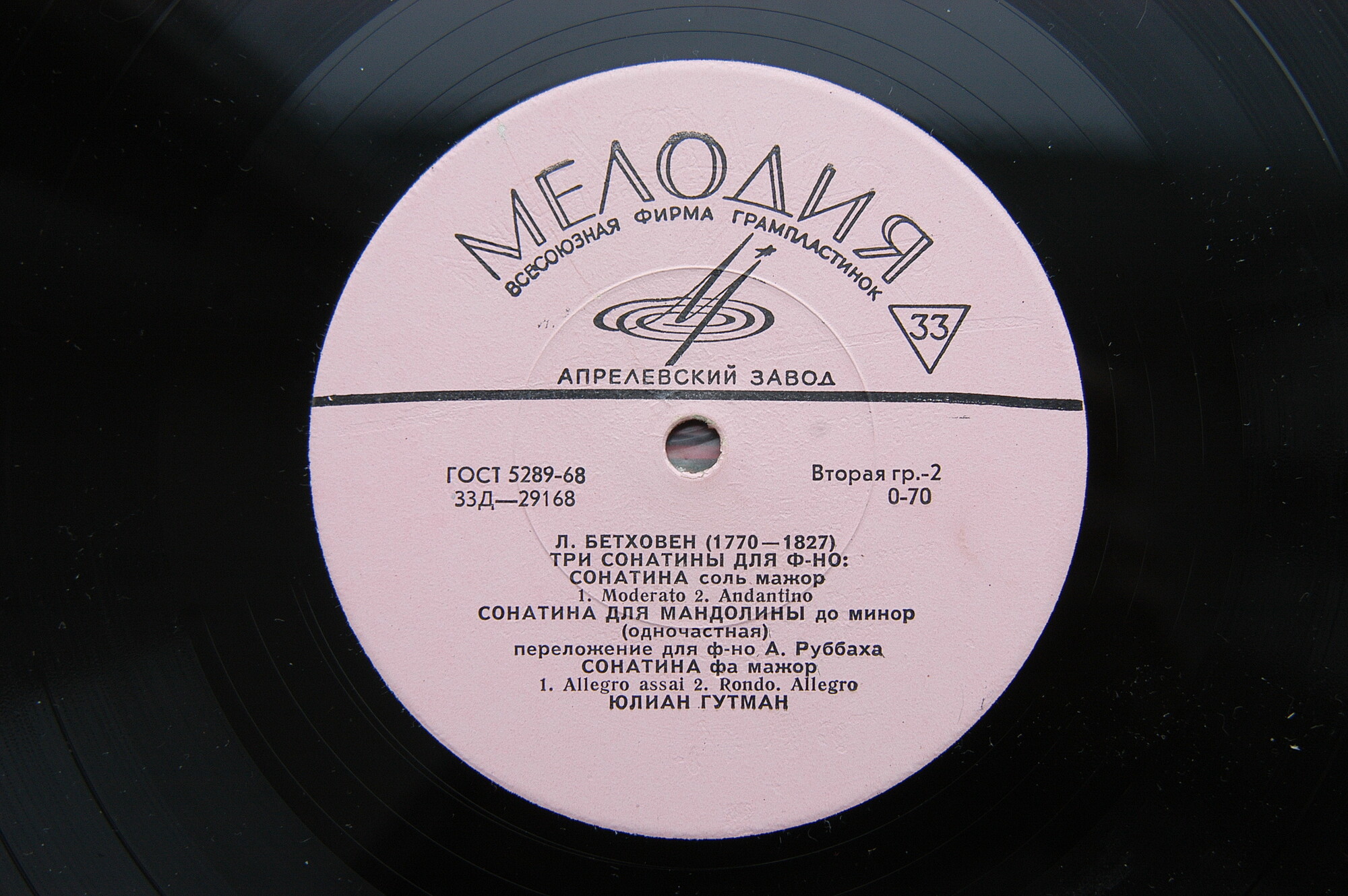 Юлиан ГУТМАН (фортепиано): «Фортепианные произведения В. Моцарта и Л. Бетховена»