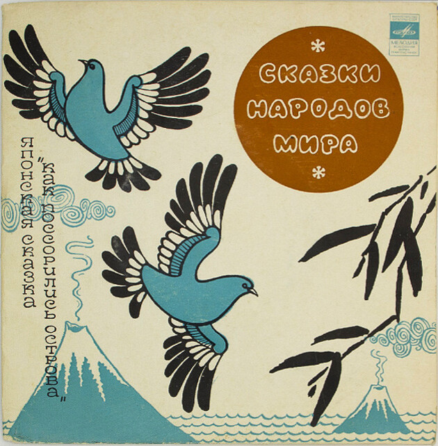 Как острова рассердились (японская сказка)