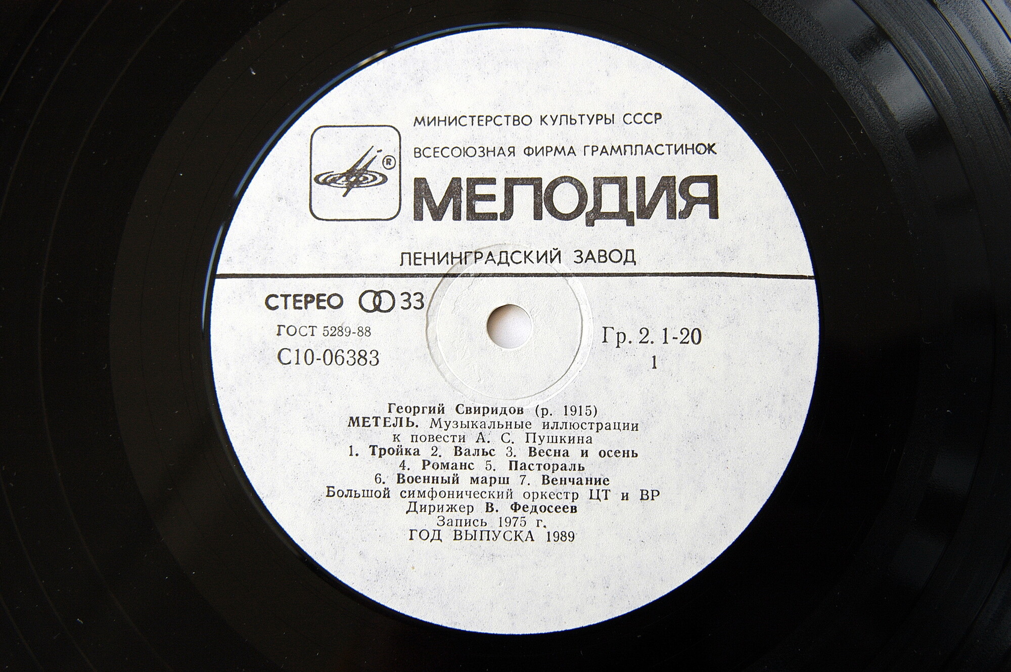 Георгий СВИРИДОВ. "Метель". "Время, вперед!"