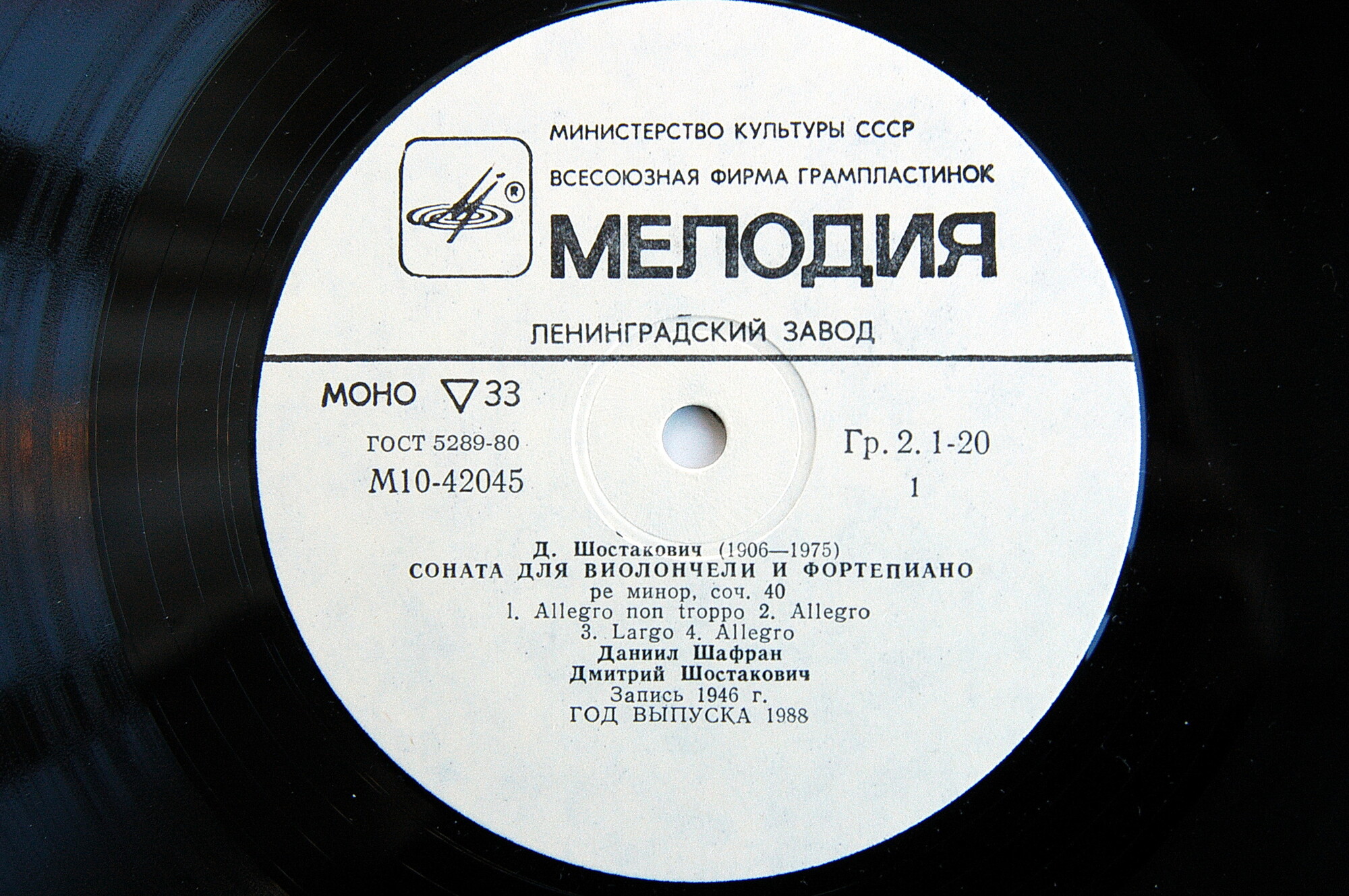 Д. ШОСТАКОВИЧ (1906—1975)