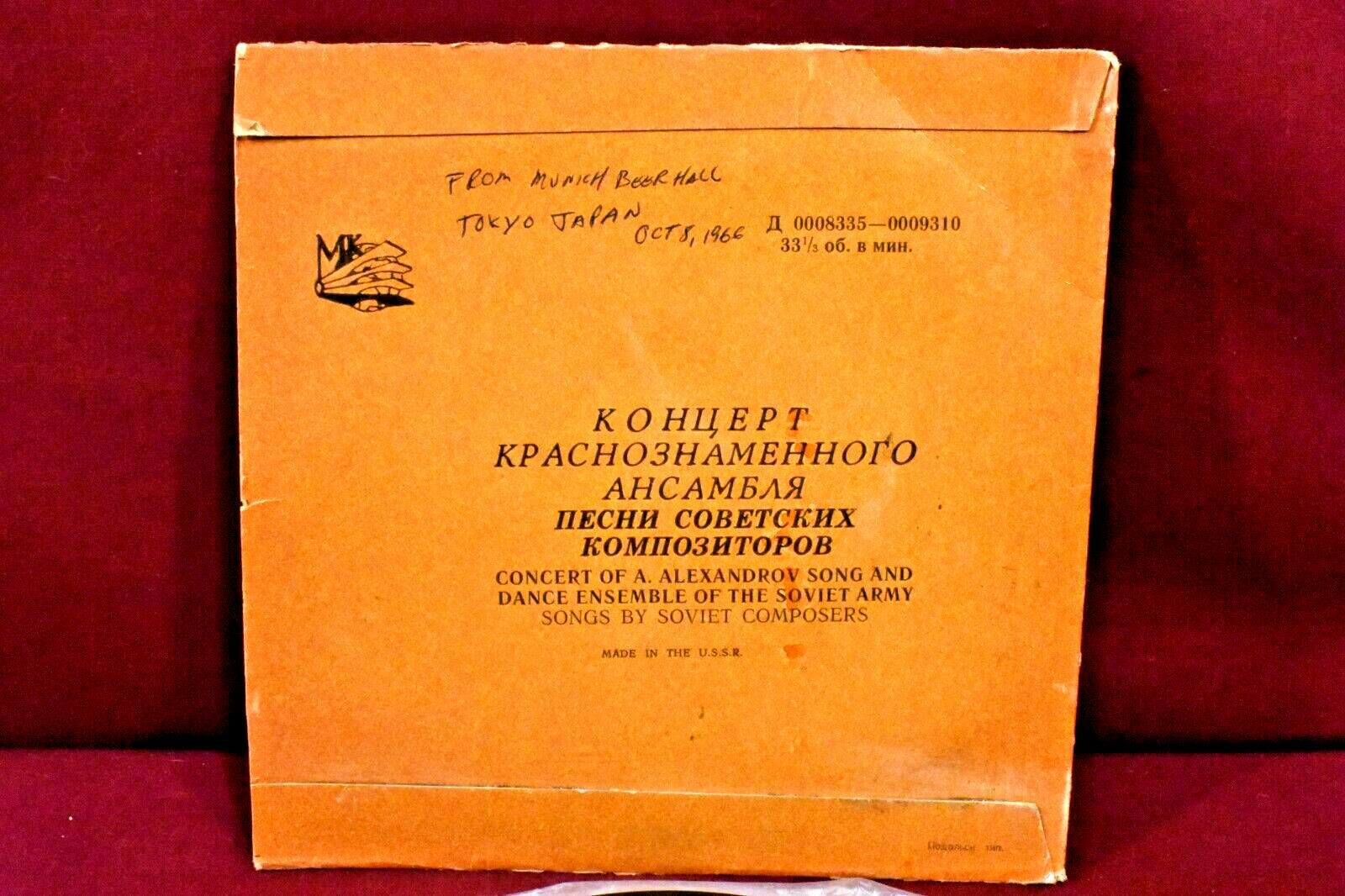 КРАСНОЗНАМЕННЫЙ им. А. В. АЛЕК­САНДРОВА АНСАМБЛЬ ПЕСНИ И ПЛЯ­СКИ СОВЕТСКОЙ АРМИИ, худ. рук. Б. Александров