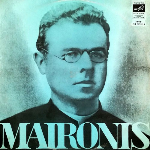МАЙРОНИС (1862-1932). Стихотворения (на литовском языке) / Maironis