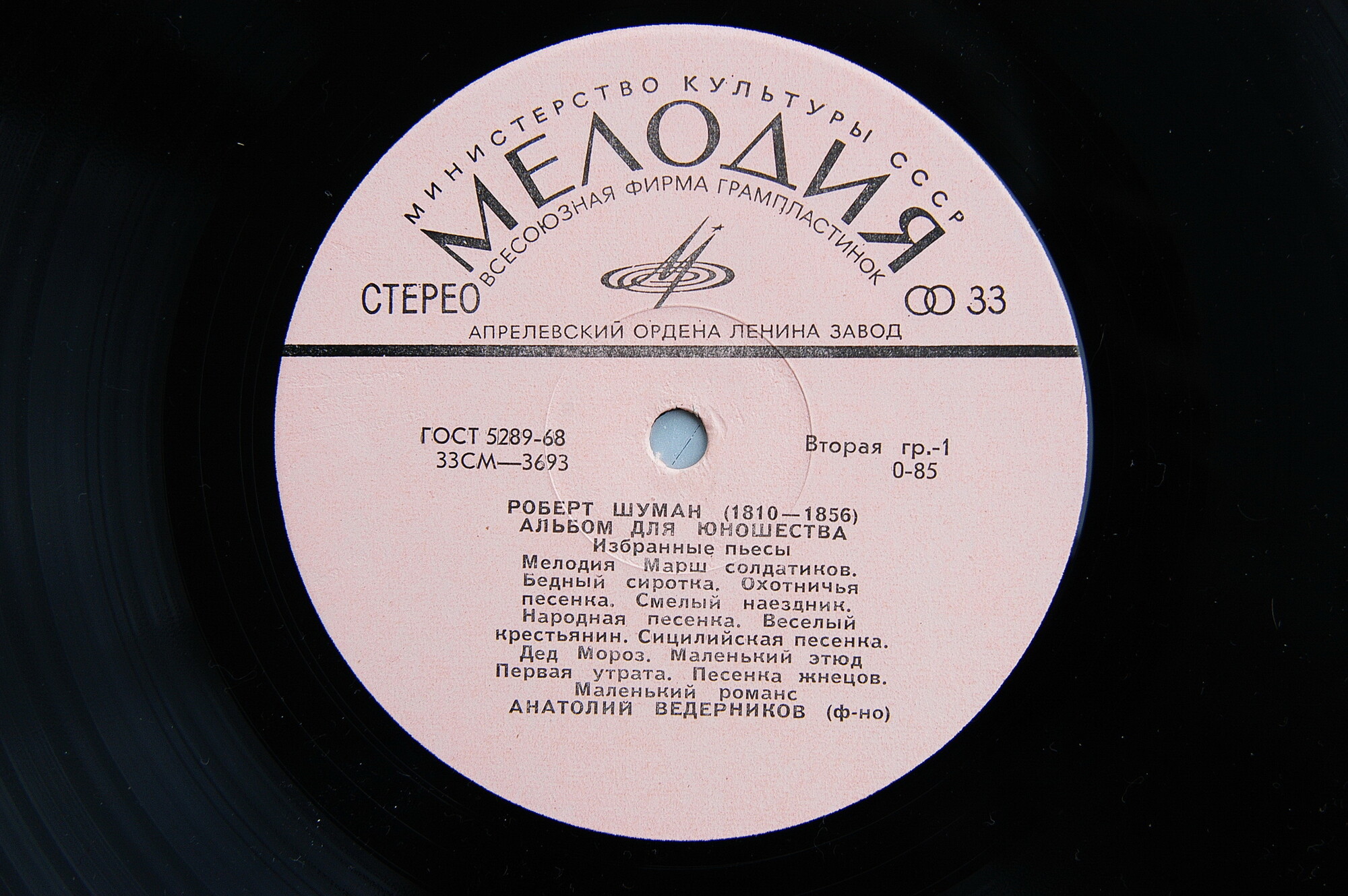 Р. ШУМАН (1810— 1856): «Альбом для юношества», избранные пьесы (А. Ведерников)