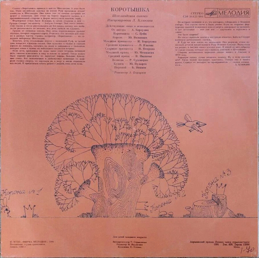 Коротышка (шотландская сказка)