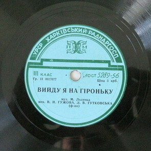 В. Н. Гужова — Висока верба / Вийду я на гiроньку