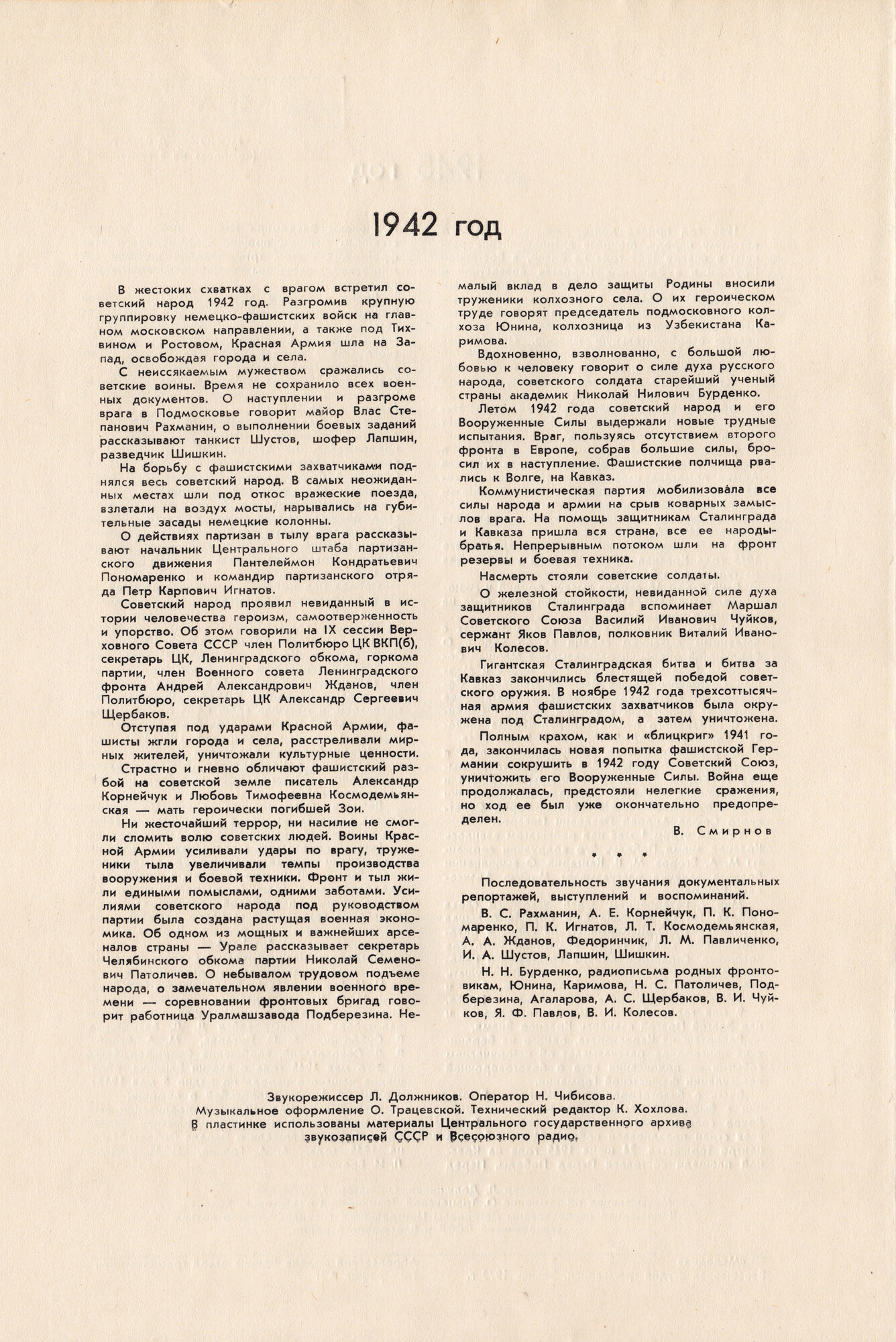 Великая Отечественная война 1941–1945. Документы и воспоминания