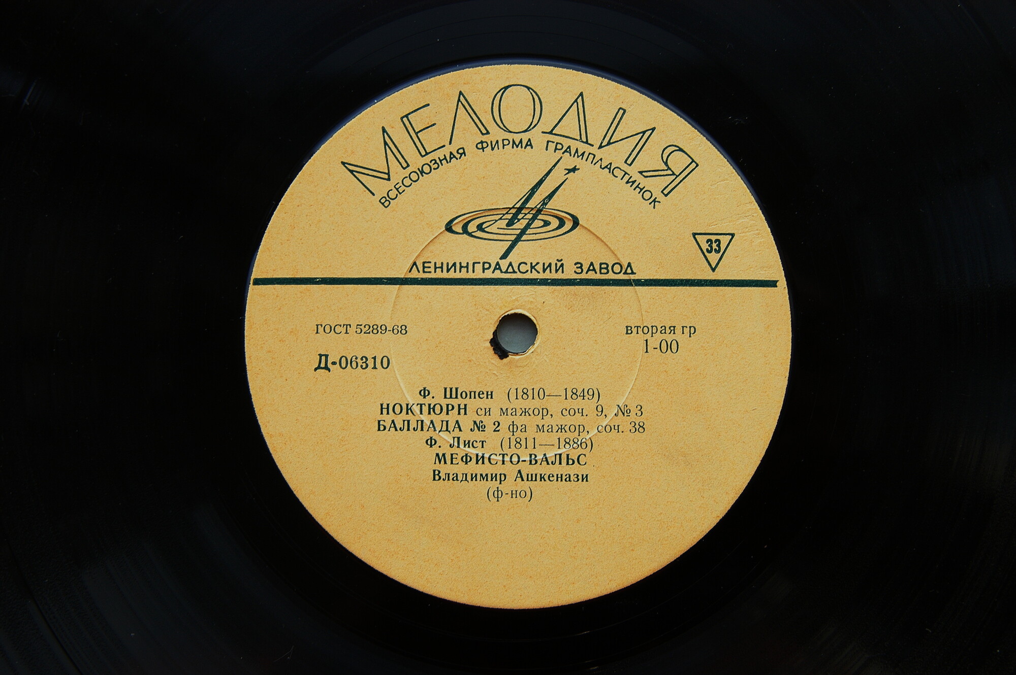 Ф. Шопен, Ф. Лист. Играет Владимир Ашкенази (ф-но)