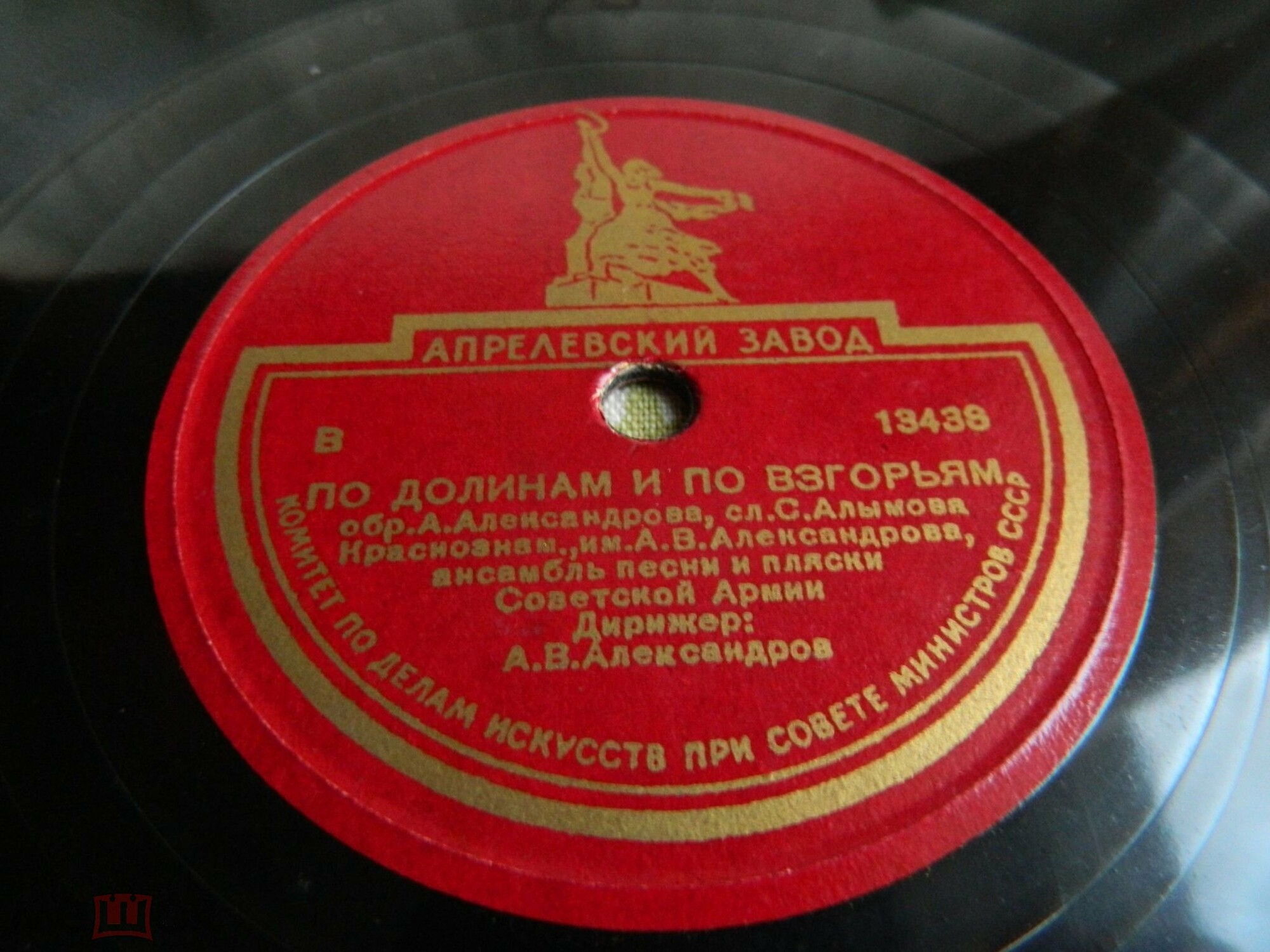 Краснознаменный ансамбль Красноармейской песни и пляски СССР под упр. нар. арт. СССР А. В. Александрова