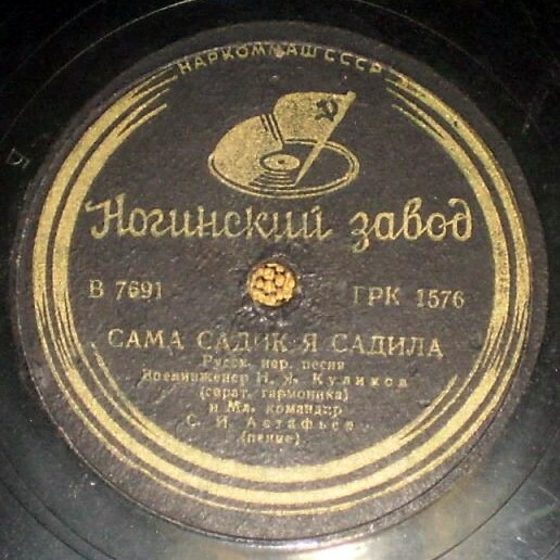 С. Астафьев - Сама садик я садила / Волжские частушки