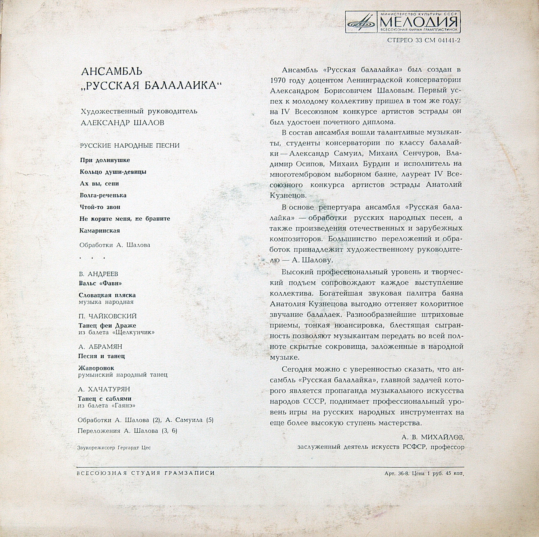 Ансамбль «Русская балалайка»