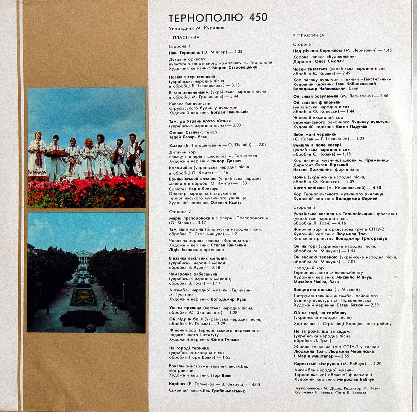 "Тернополю - 450"