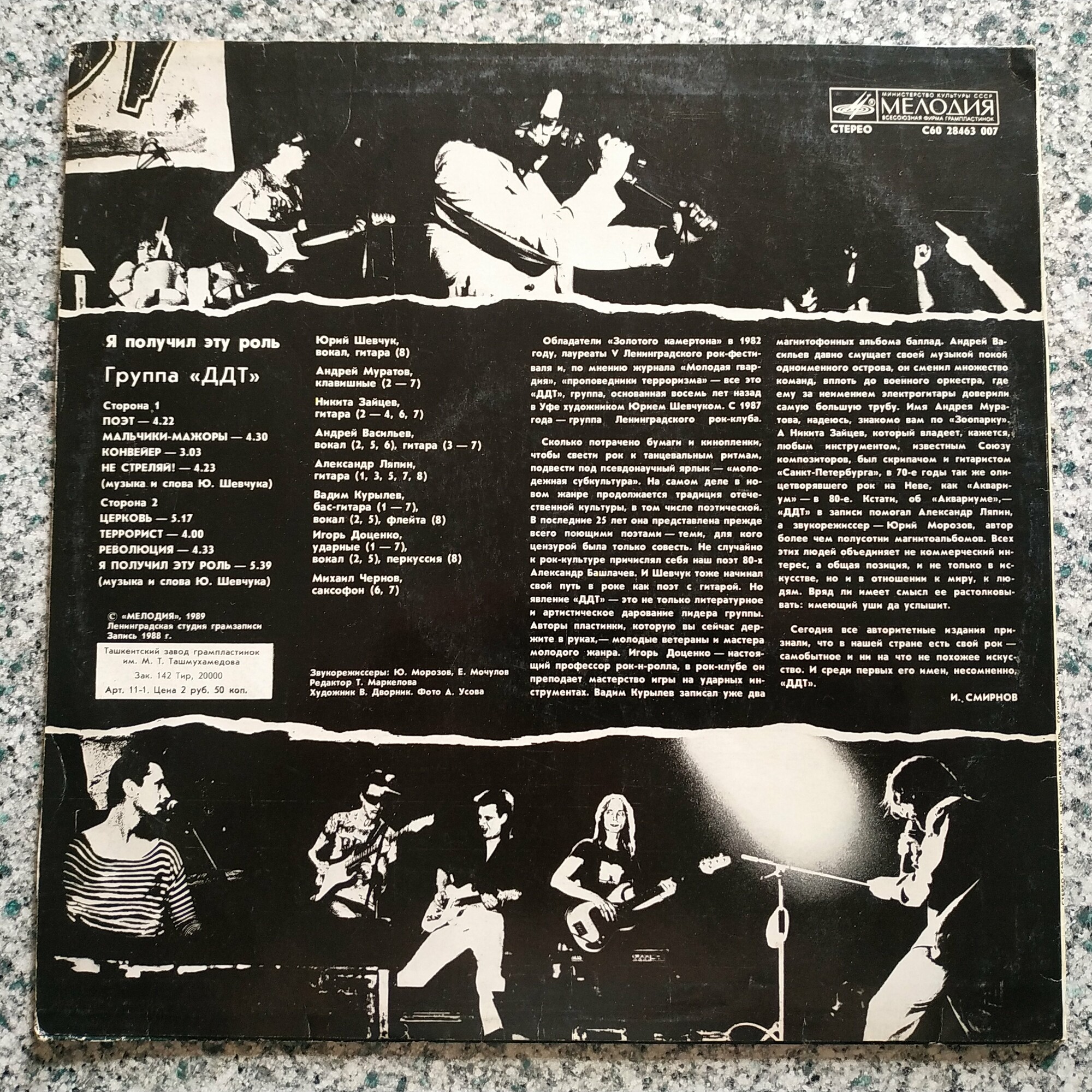 Группа «ДДТ». Я получил эту роль