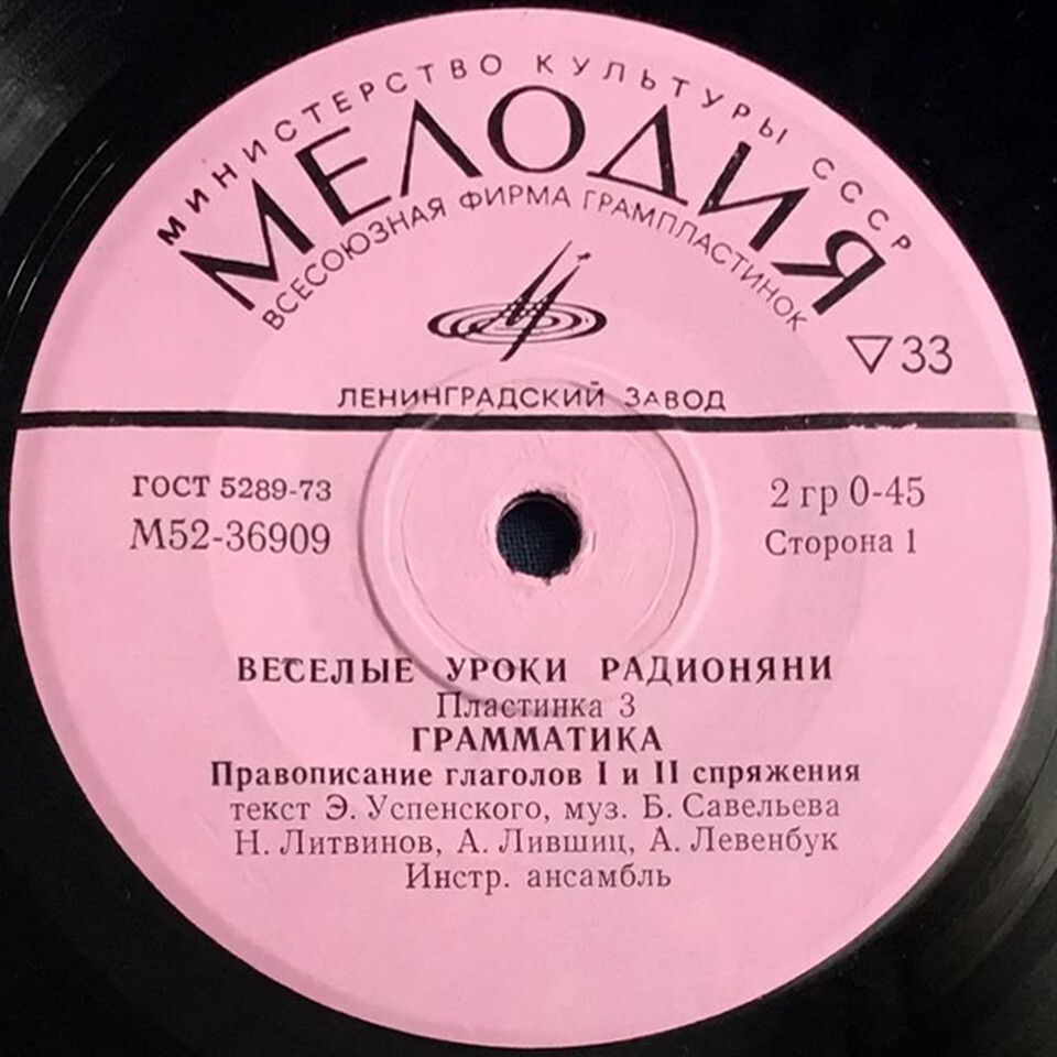 Весёлые уроки радионяни. Пластинка 3