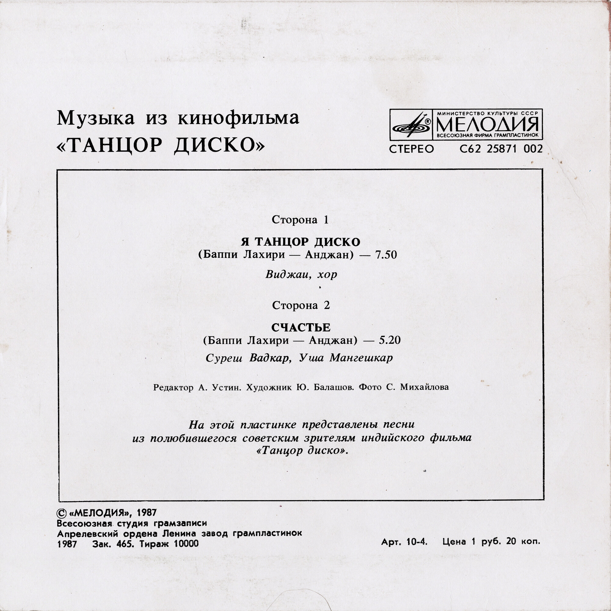МУЗЫКА ИЗ КИНОФИЛЬМА «ТАНЦОР ДИСКО» (1)