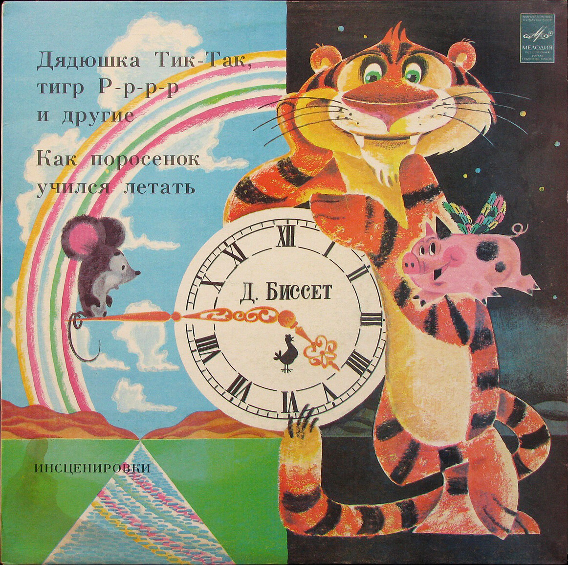 Дональд Биссет. Инсценировки