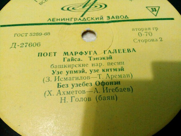 Марфуга ГАЛЕЕВА (Башкирская АССР)