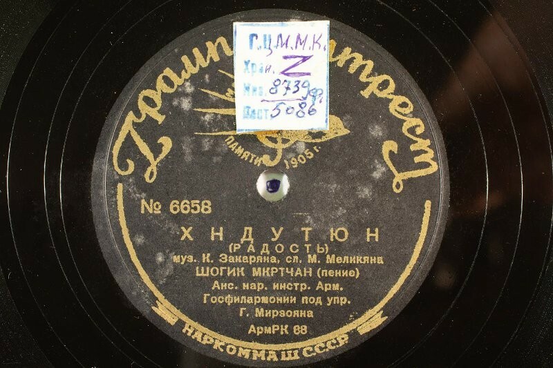 Шогик Мкртчян - Сары ахчик / Хндутюн