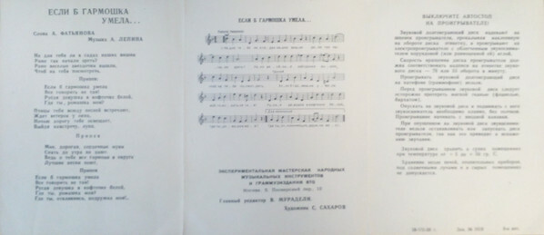 Если б гармошка умела...