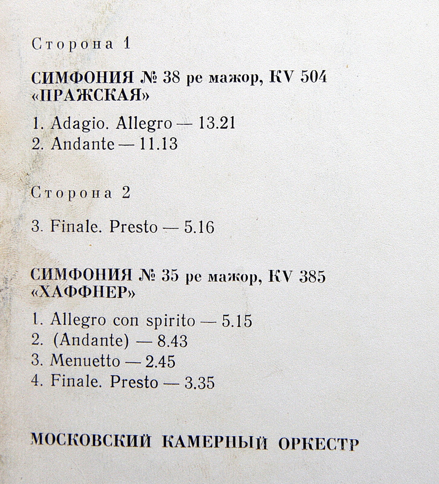 В. Моцарт: Симфонии №№ 35, 38 (МКО, Р. Баршай)