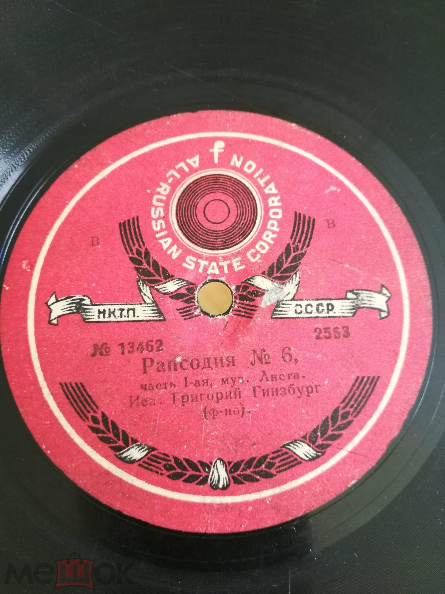 Г. ГИНЗБУРГ - Ф. Лист, Рапсодия № 6