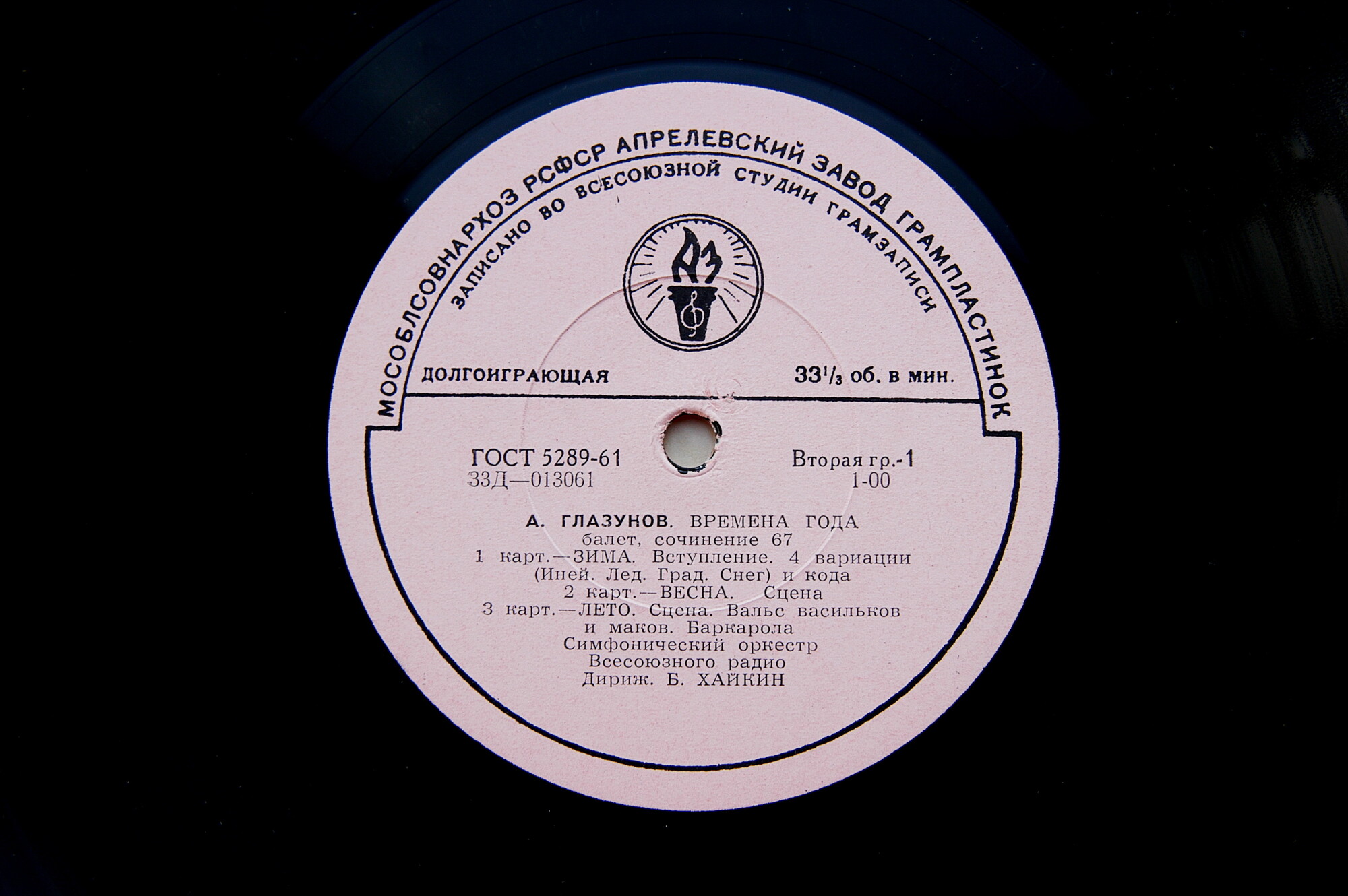 А. ГЛАЗУНОВ (1865–1936): Времена года: балет, соч. 67 (Б. Хайкин)