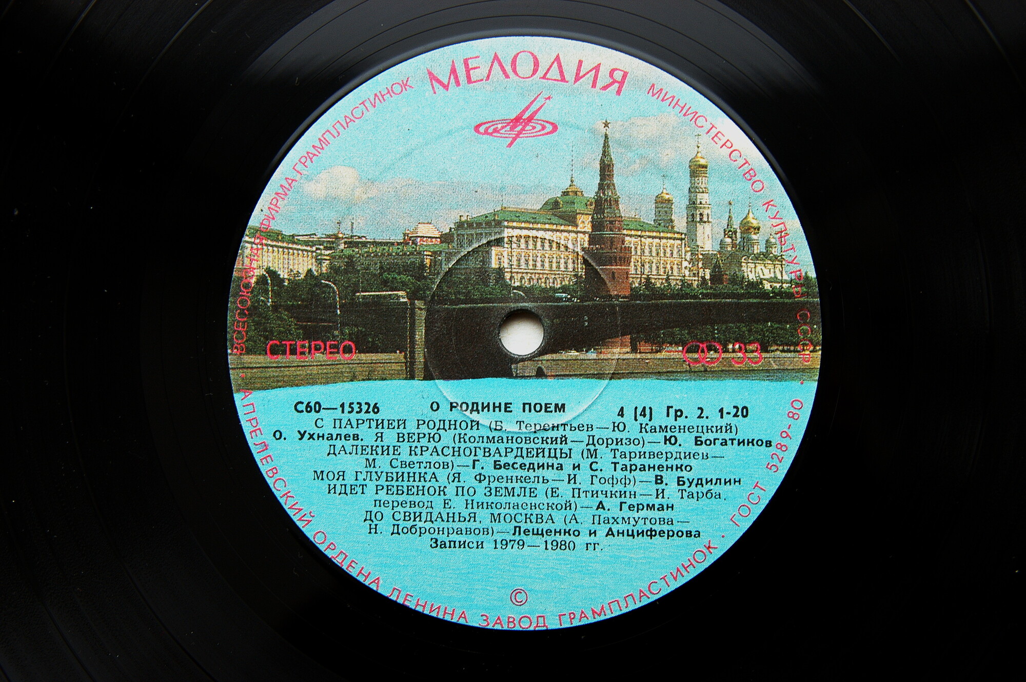 О Родине поём