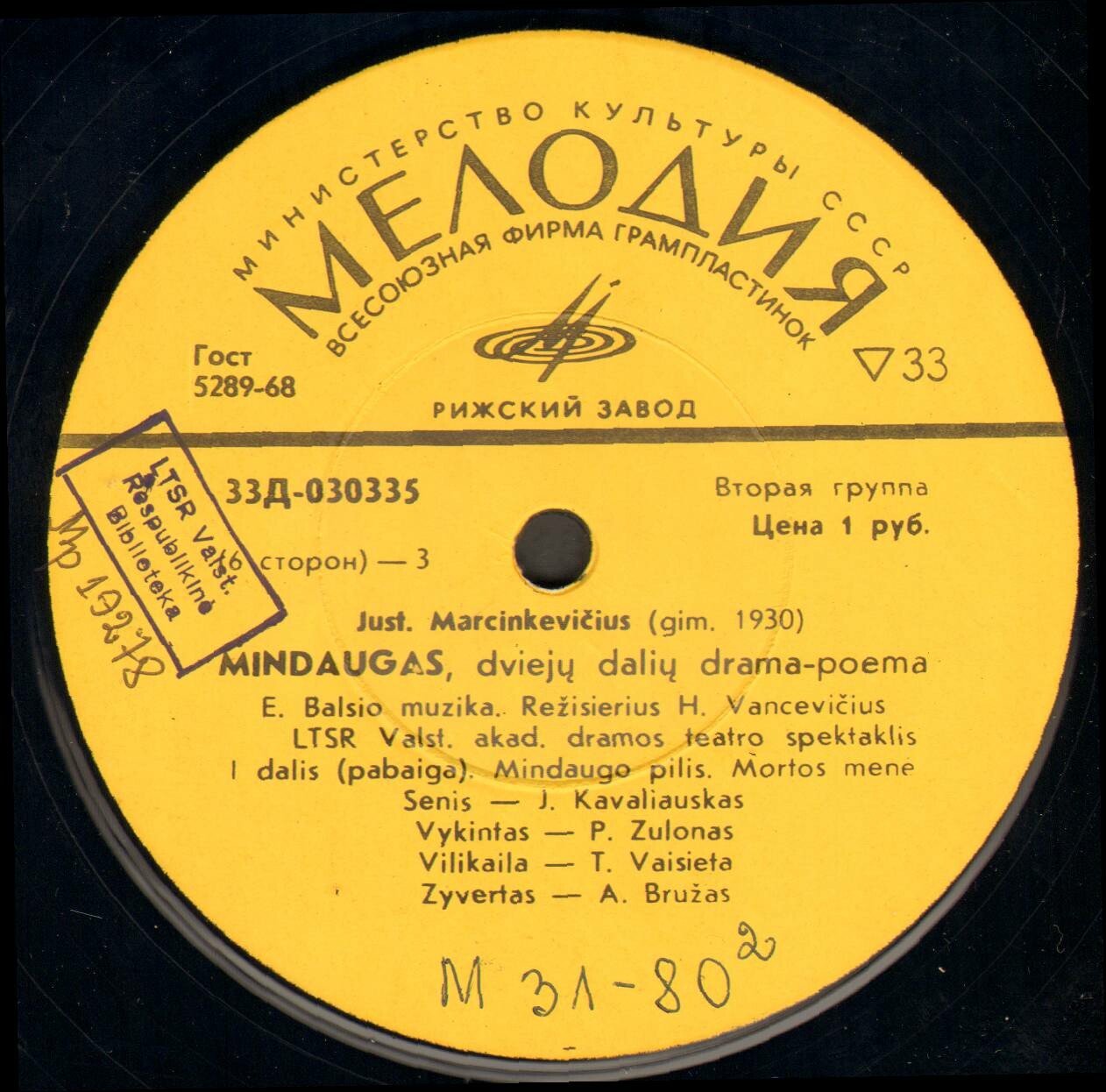 Юстинас МАРЦИНКЯВИЧЮС (1930). "Миндаугас", драма-поэма в двух частях (музыка Э. Бальсиса). Спектакль Гос. академ. театра драмы Литовской ССР (на литовском языке)