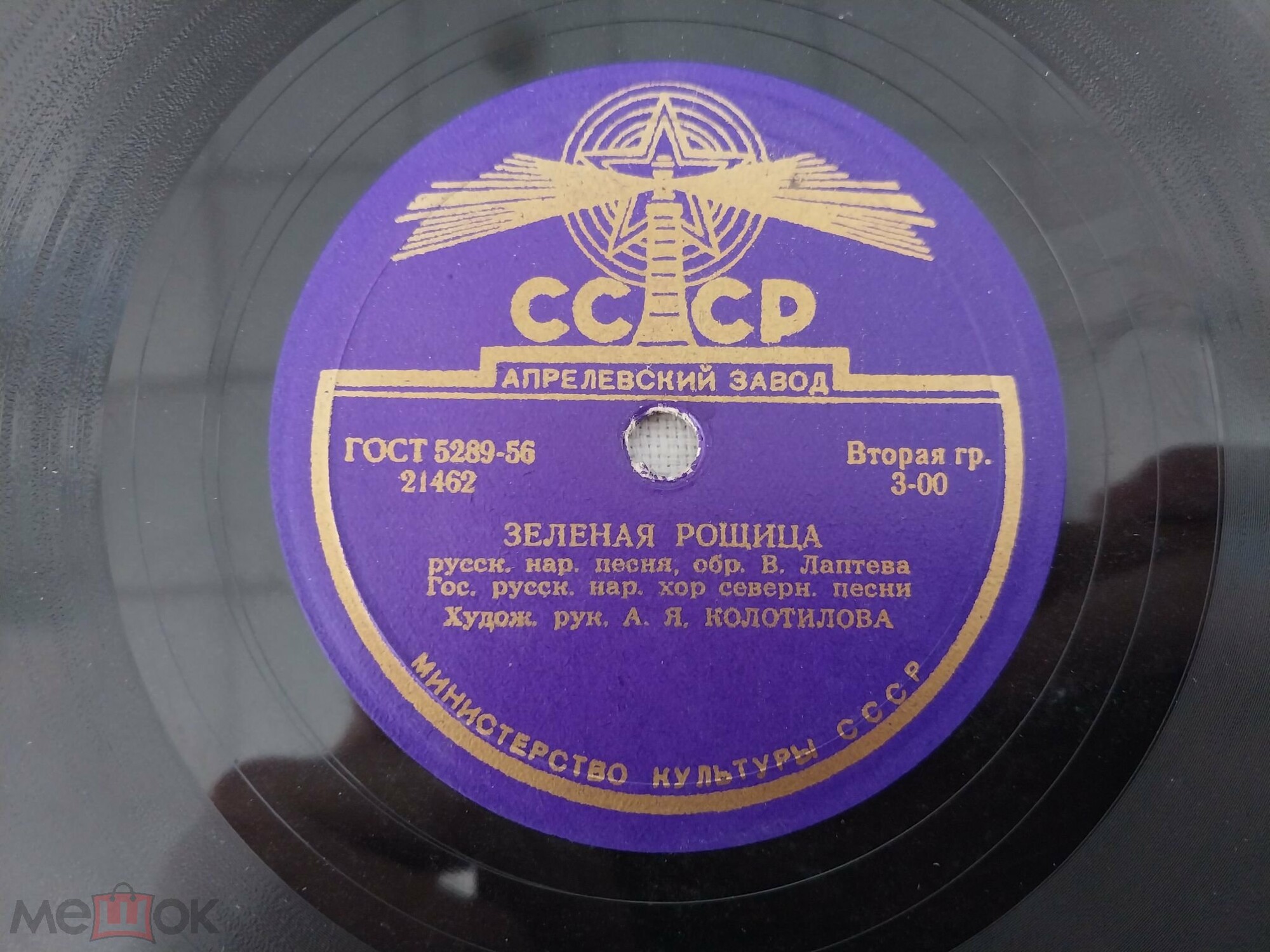 Гос. русск. нар. хор северной песни – Зеленая рощица / Красная девица